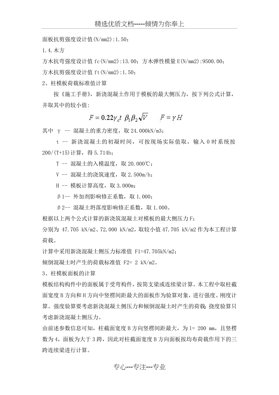 高大模板工程施工方案_第4页