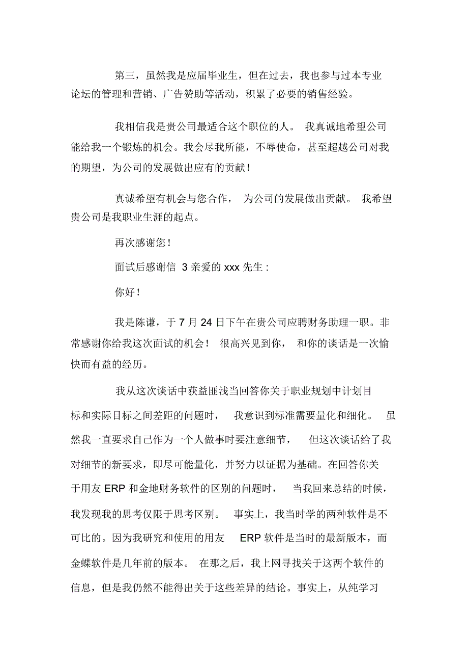 面试完后的感谢信4篇_第3页