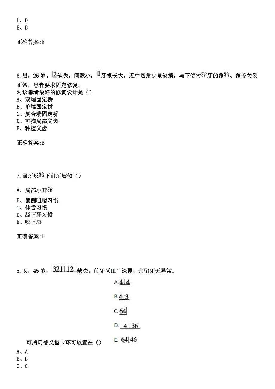 2023年佛山市第二人民医院住院医师规范化培训招生（口腔科）考试参考题库+答案_第3页