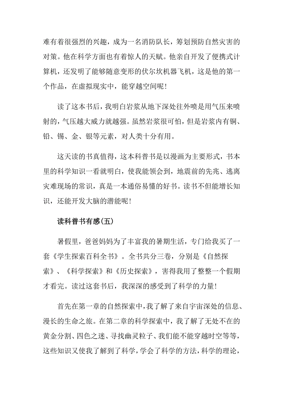 读科普书读后感读书笔记物品范文_第4页