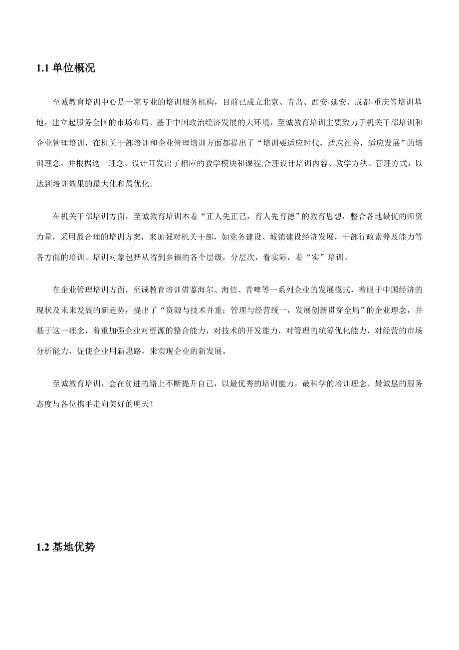 至诚教育干部培训系列精选课程——成都基地精选课程_第3页