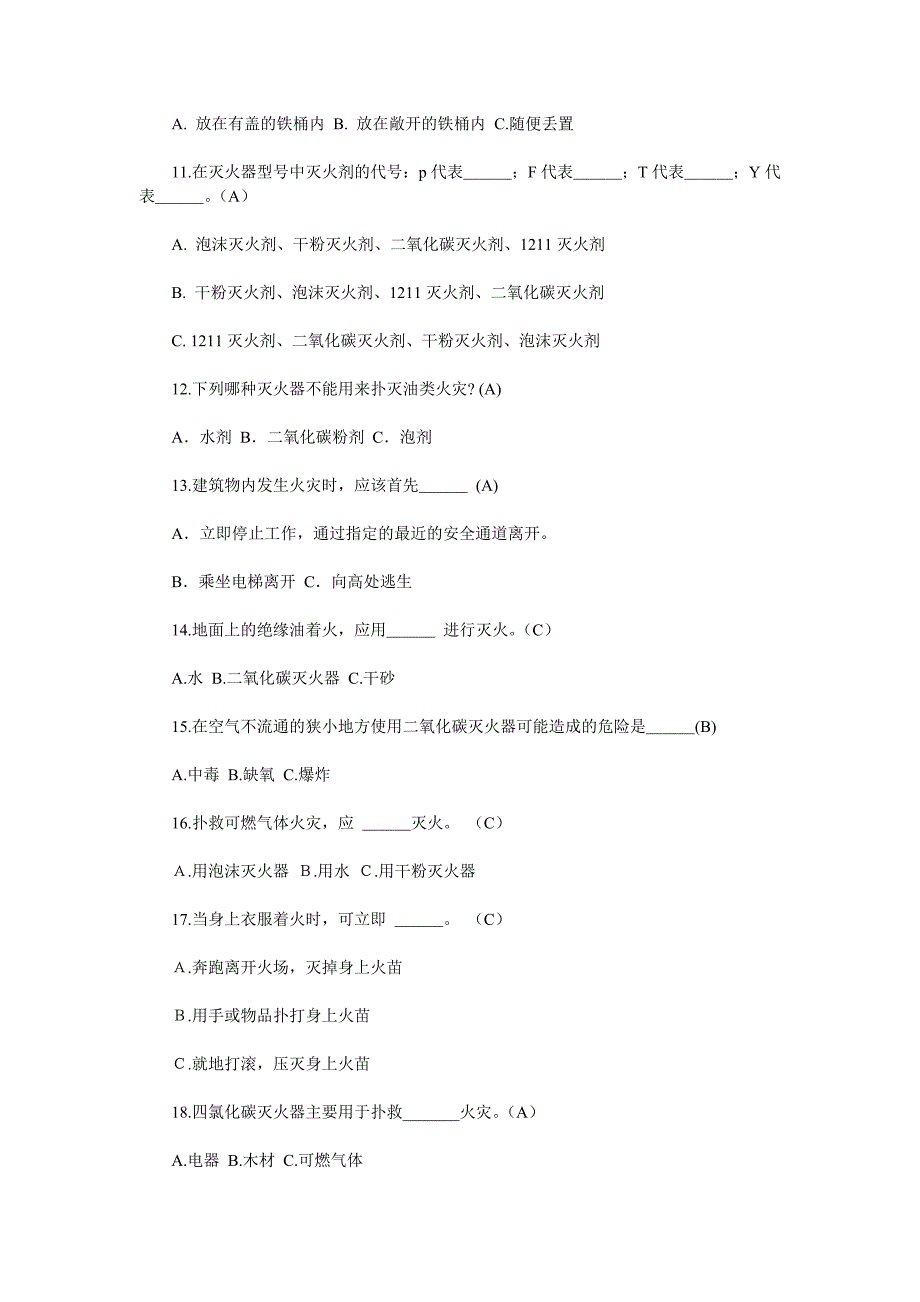 防火安全常识试题_第2页