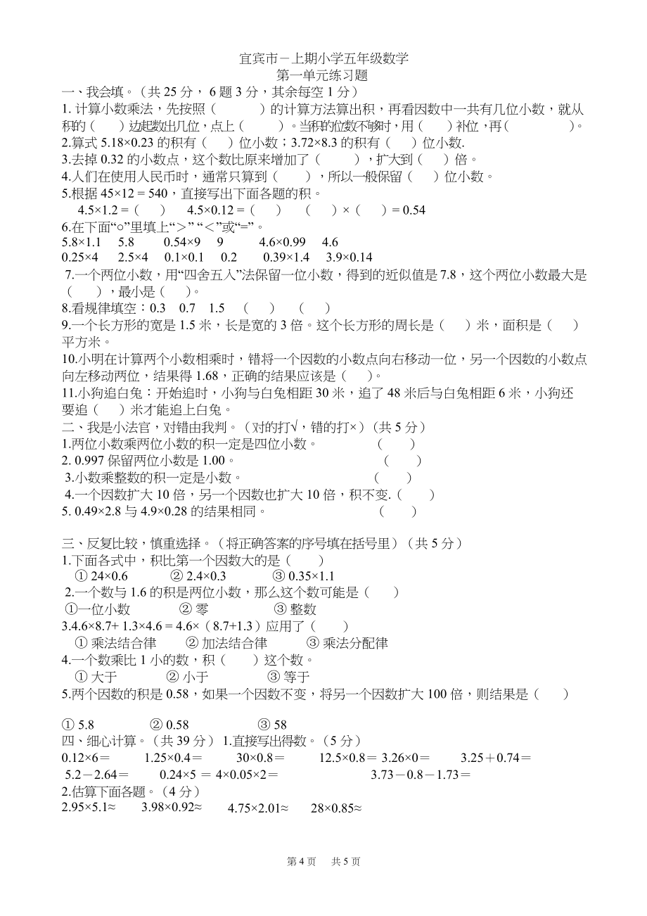 新西师版五年级数学上册全单元测试题(及答案).docx_第1页