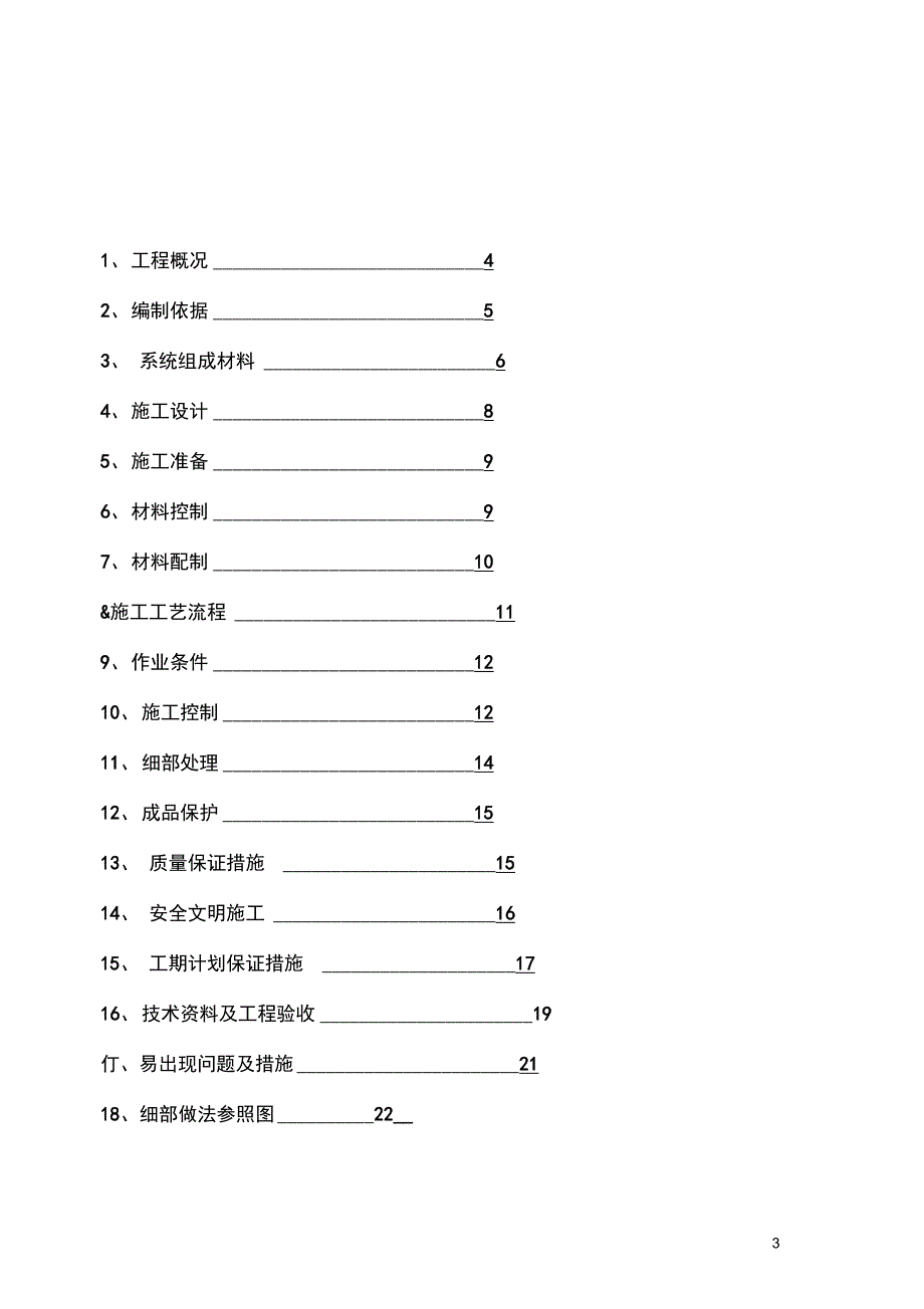 保温砂浆施工专项方案_第3页