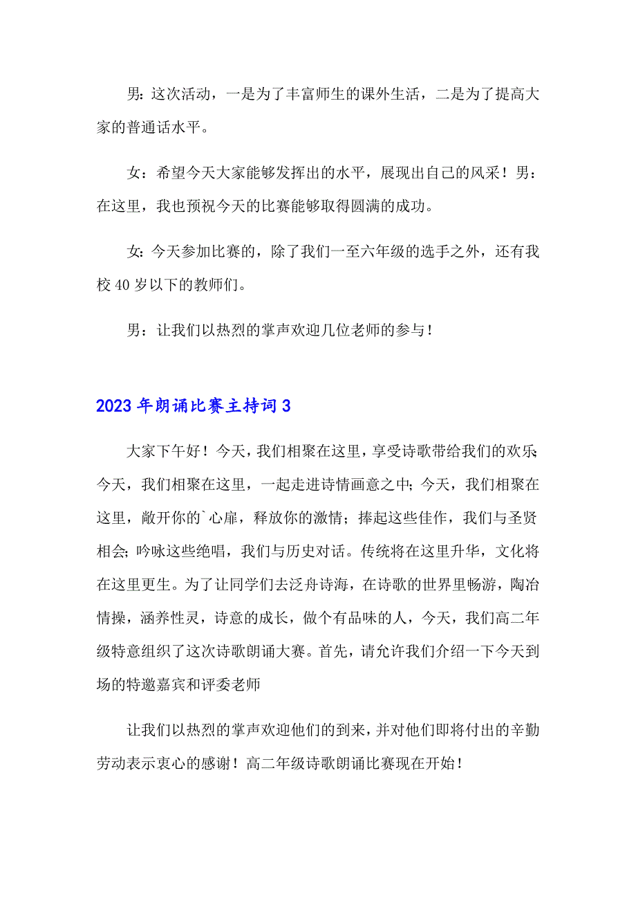 2023年朗诵比赛主持词【精选模板】_第4页