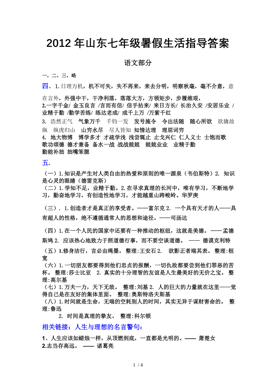 最新版2012七年级山东暑假生活答案_第1页