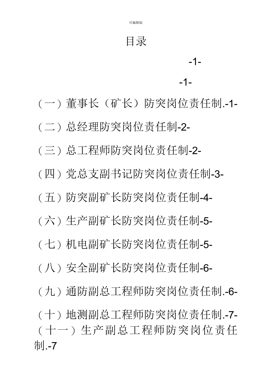 防突岗位责任制_第2页