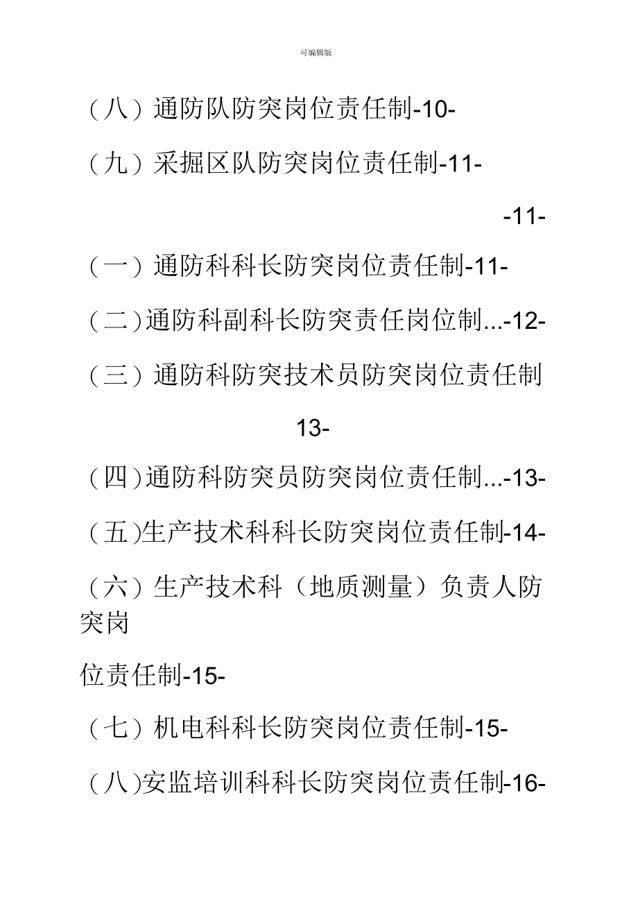 防突岗位责任制_第4页