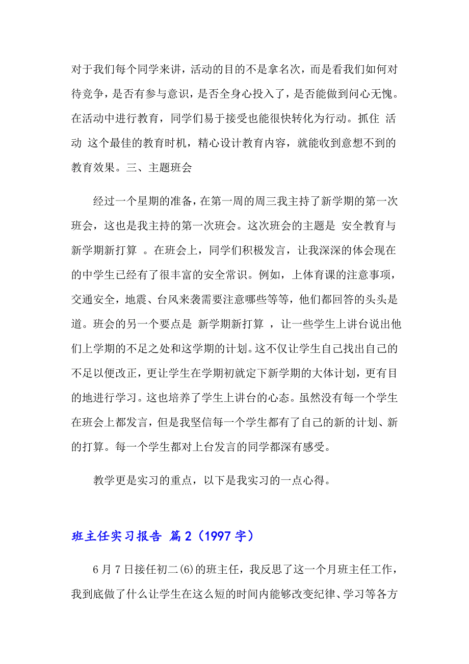 2023年有关班主任实习报告汇编8篇_第3页