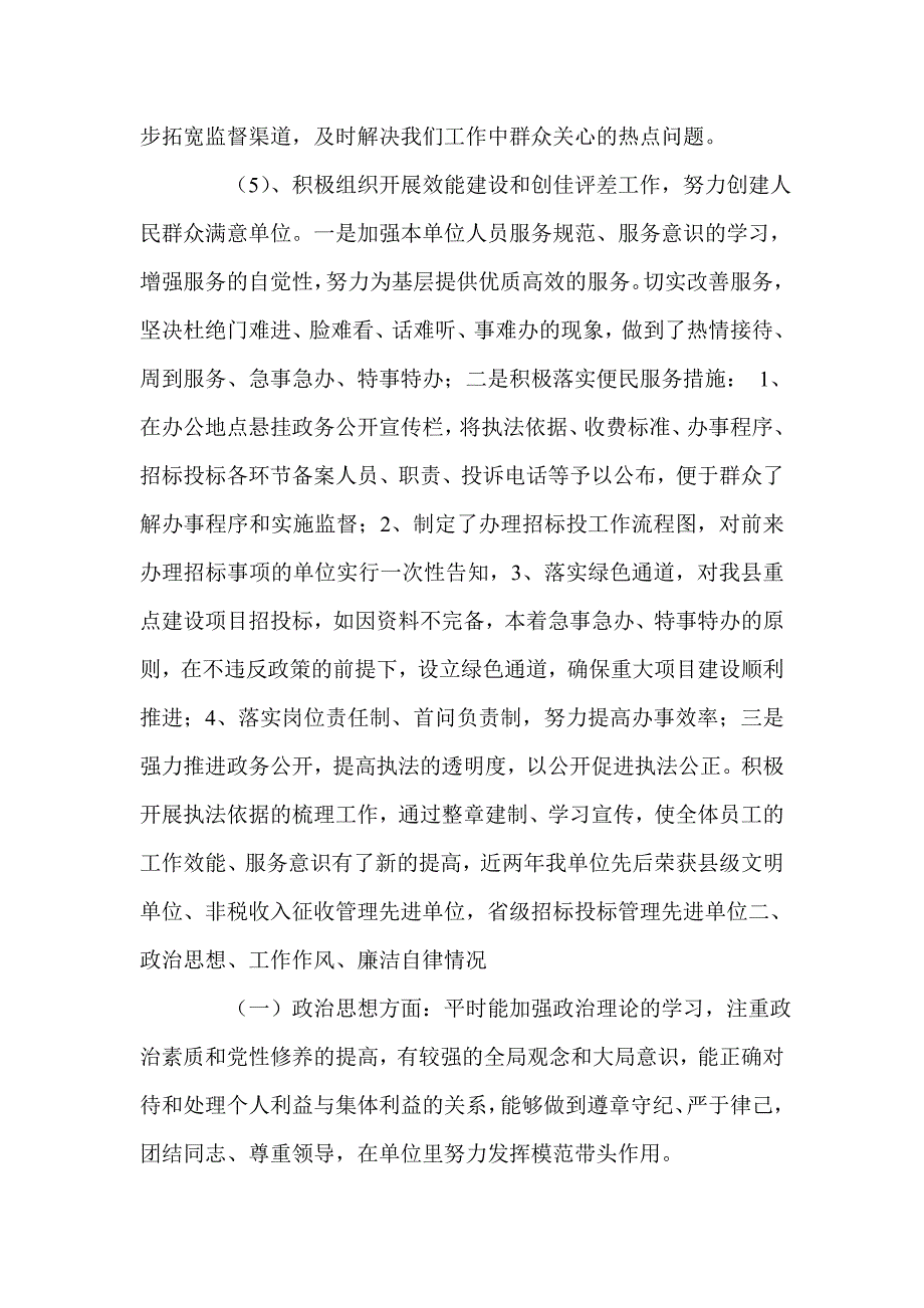 群众评议科长活动自查报告 建设工程招投标管理办公室主任_第4页