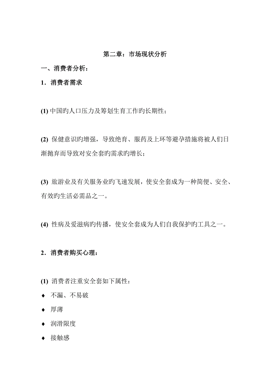 大连医疗保健品有限公司营销标准手册_第3页