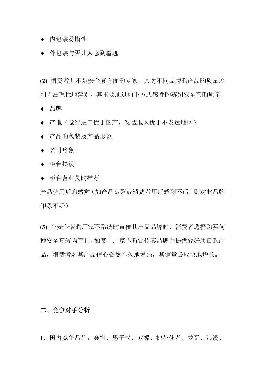 大连医疗保健品有限公司营销标准手册_第4页