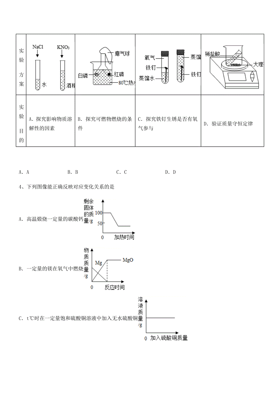 2022学年最新人教版九年级化学下册第九单元溶液期末模拟试卷(一套).docx_第2页