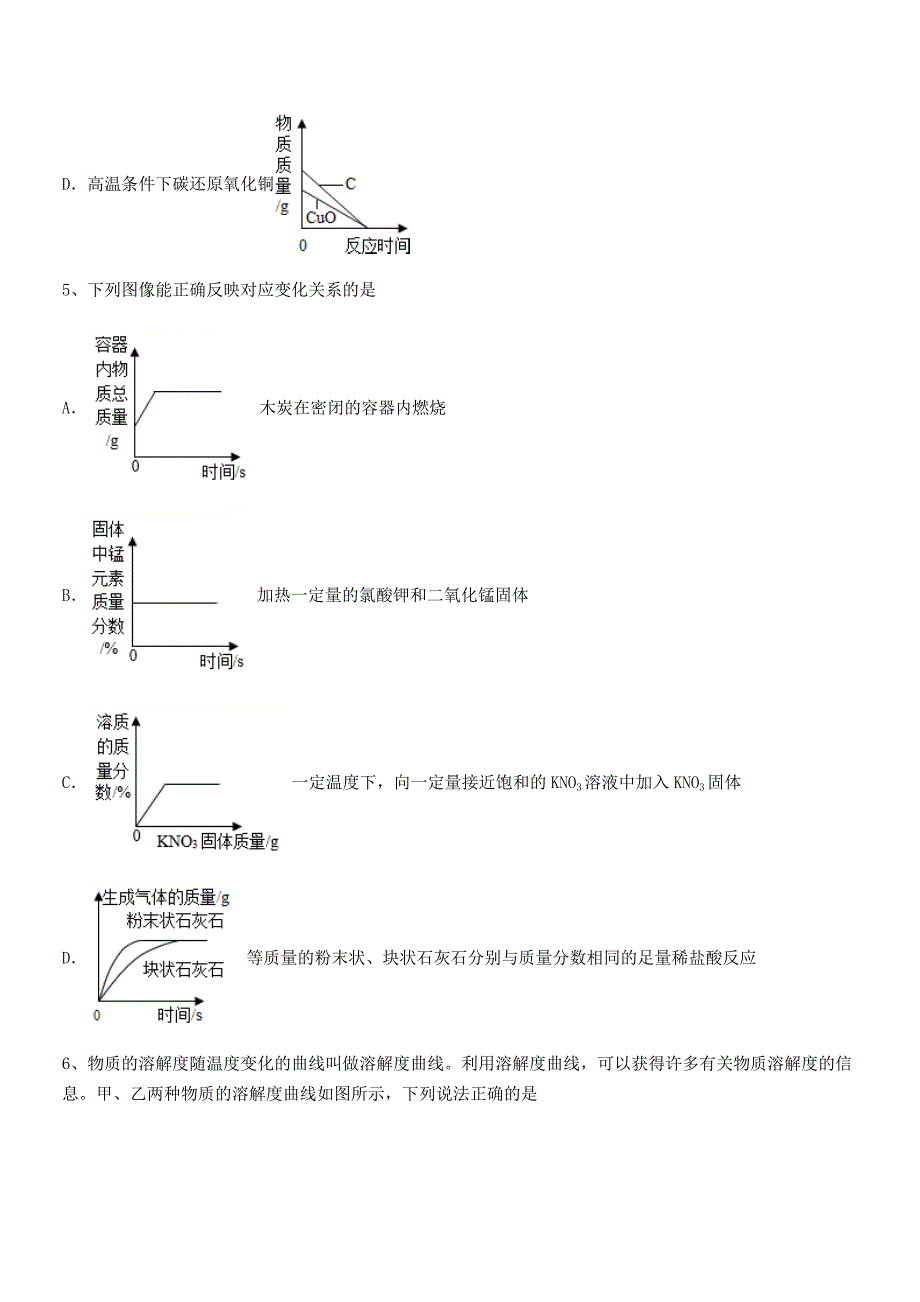 2022学年最新人教版九年级化学下册第九单元溶液期末模拟试卷(一套).docx_第3页