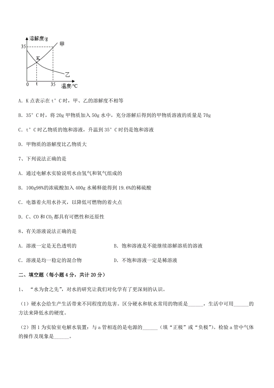 2022学年最新人教版九年级化学下册第九单元溶液期末模拟试卷(一套).docx_第4页