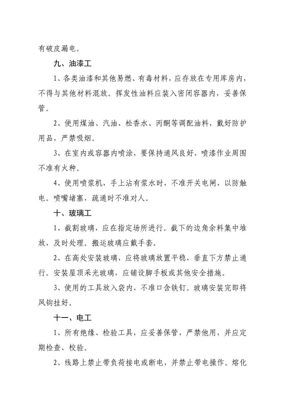 其它作业防护措施.doc_第5页