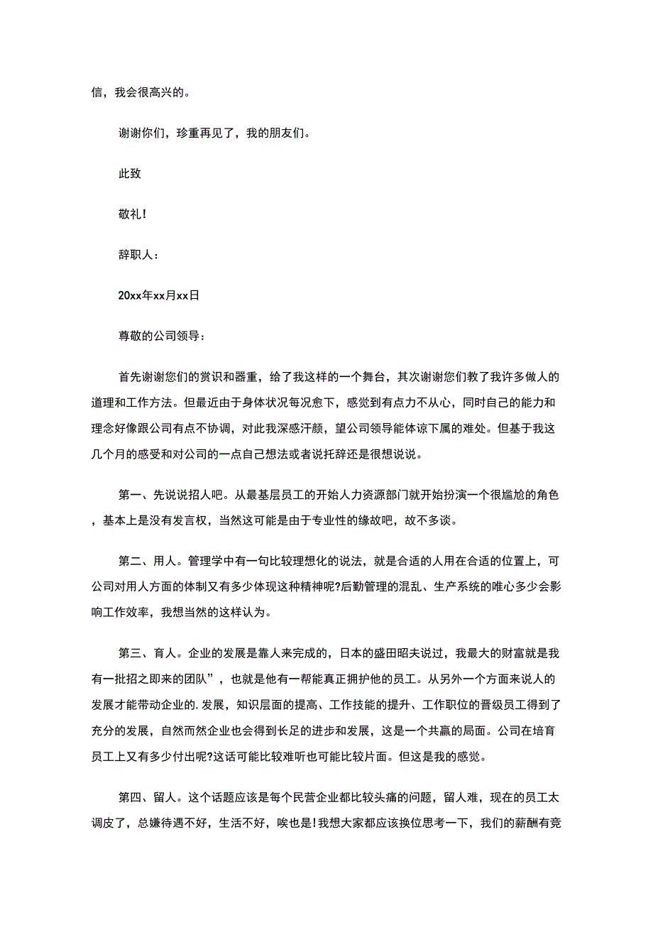 最新机构辞职报告_第2页