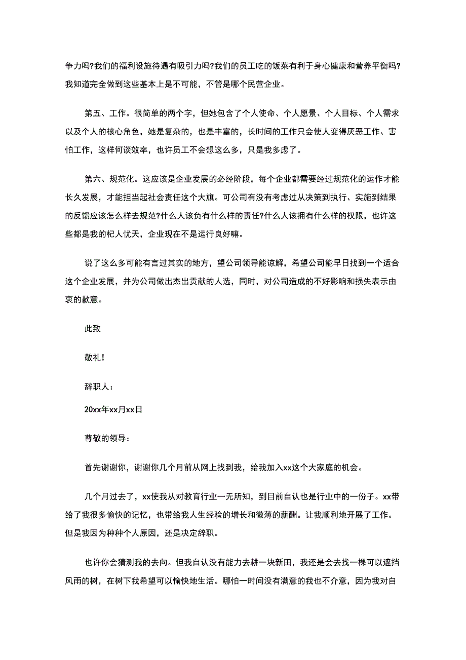 最新机构辞职报告_第3页