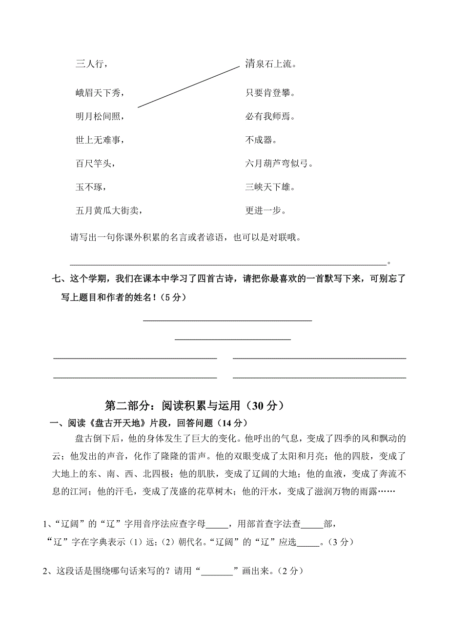 三年级语文期末自查试卷_第2页