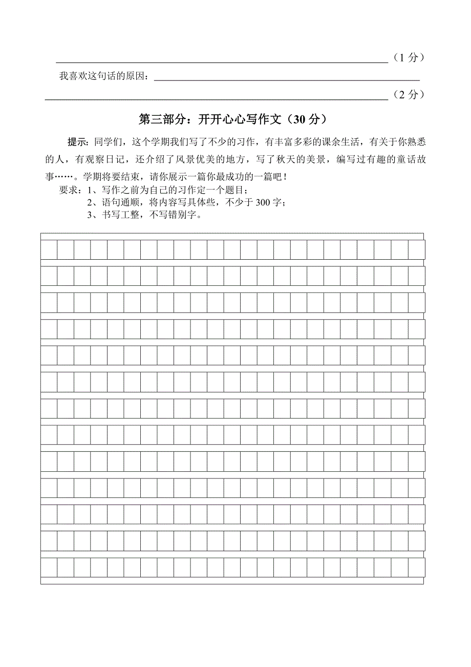 三年级语文期末自查试卷_第4页