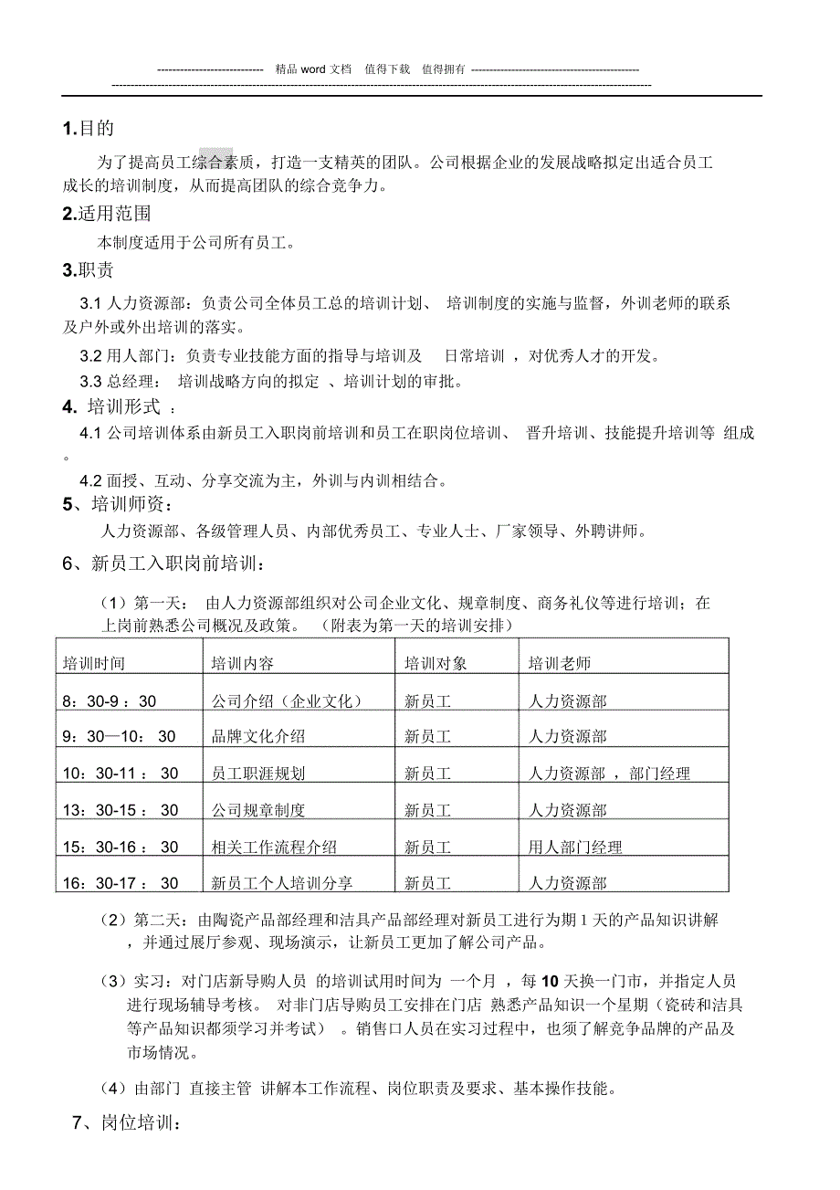 培训制度2010修改_第1页