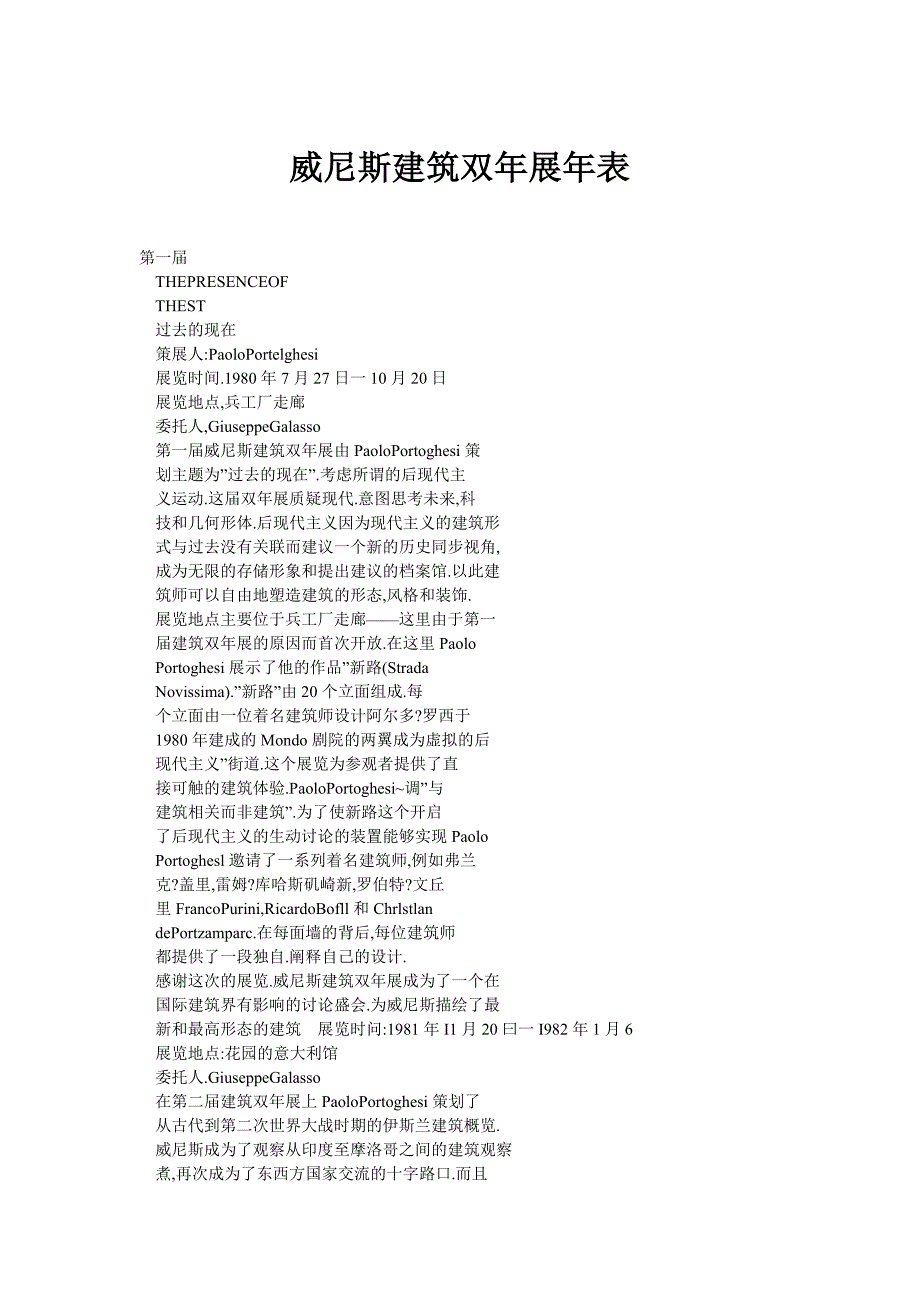 威尼斯建筑双年展年表_第1页
