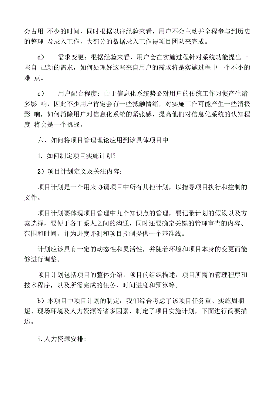 大型软件项目实施过程中的矛盾冲突解析_第4页