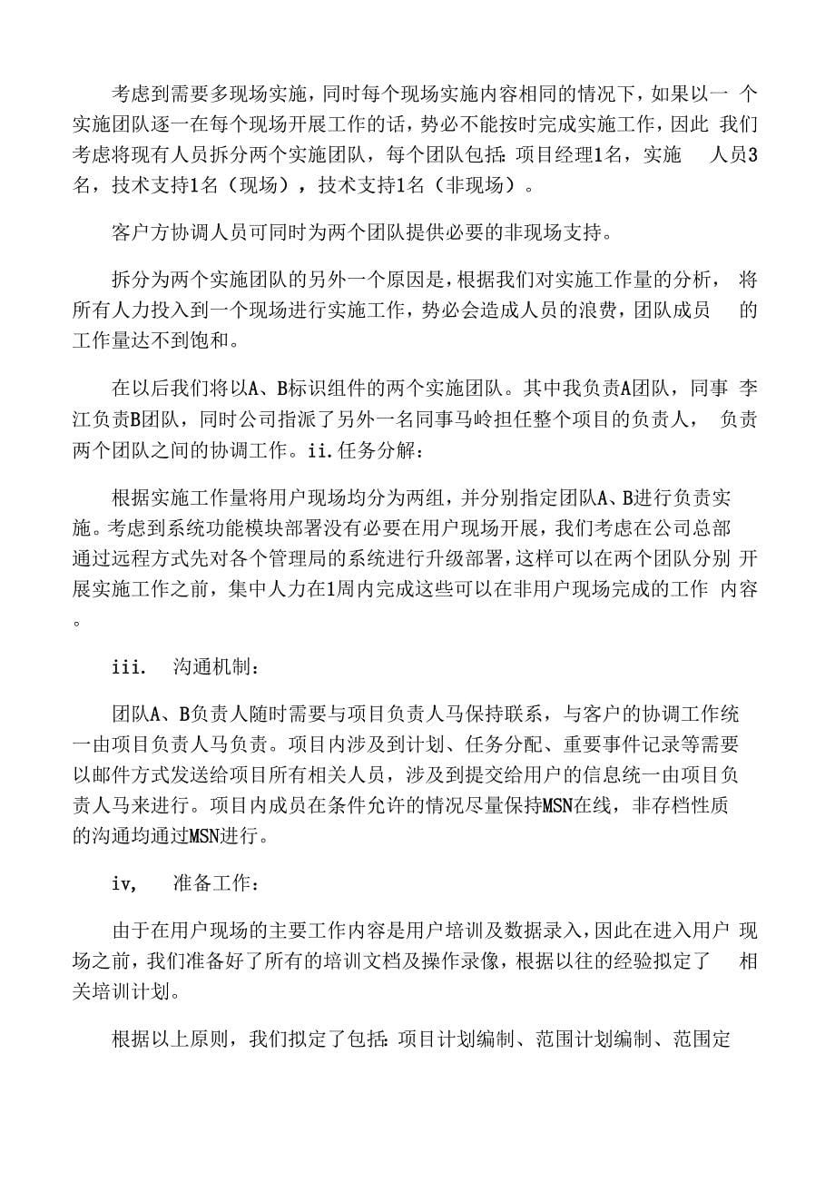 大型软件项目实施过程中的矛盾冲突解析_第5页