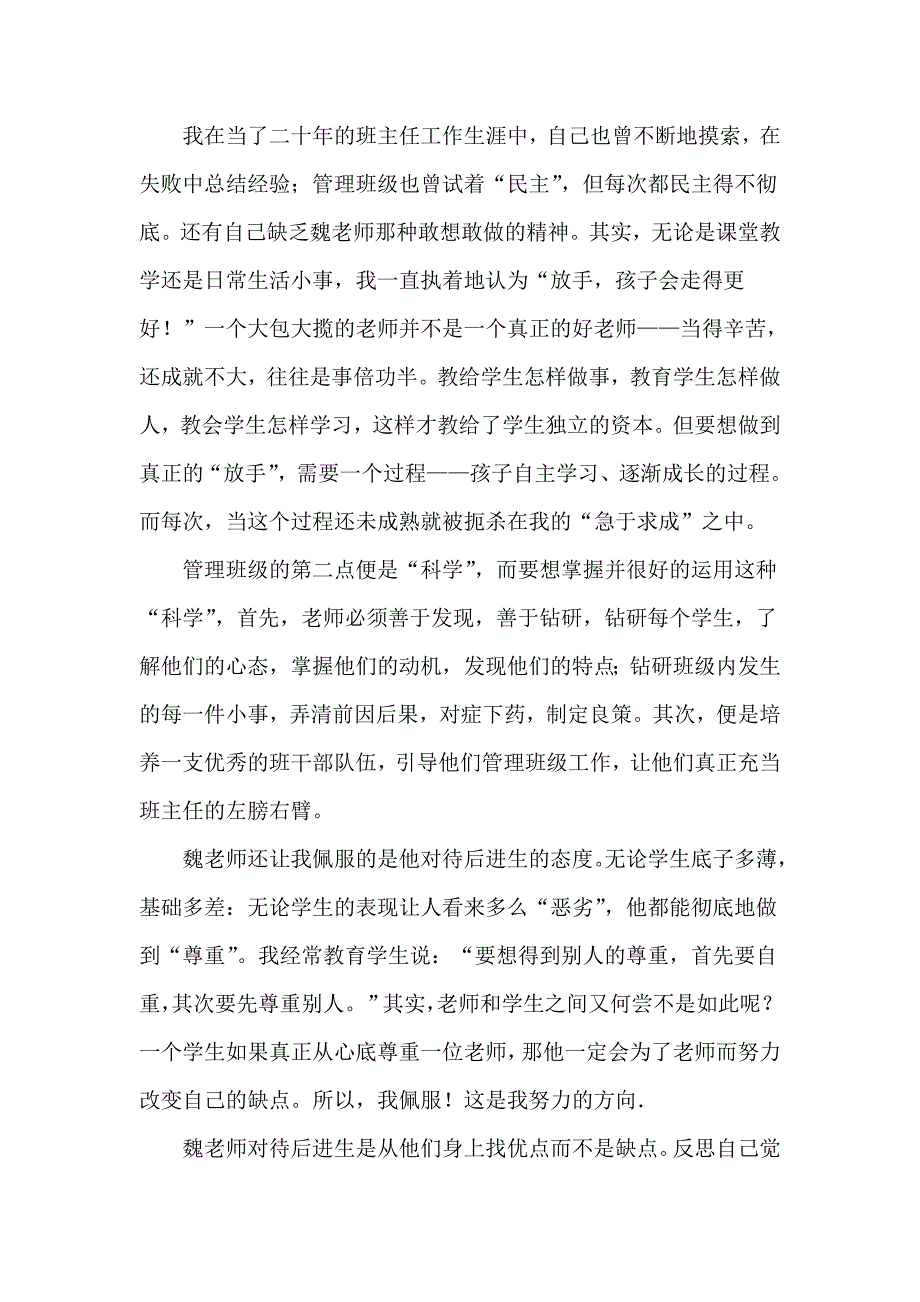 与名师对话做一个幸福教育工作者.doc_第2页