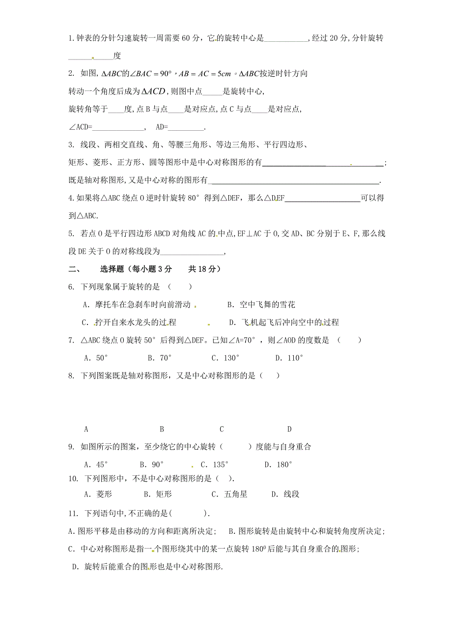 23.3-课题学习-图案设计--同步练习.doc_第2页