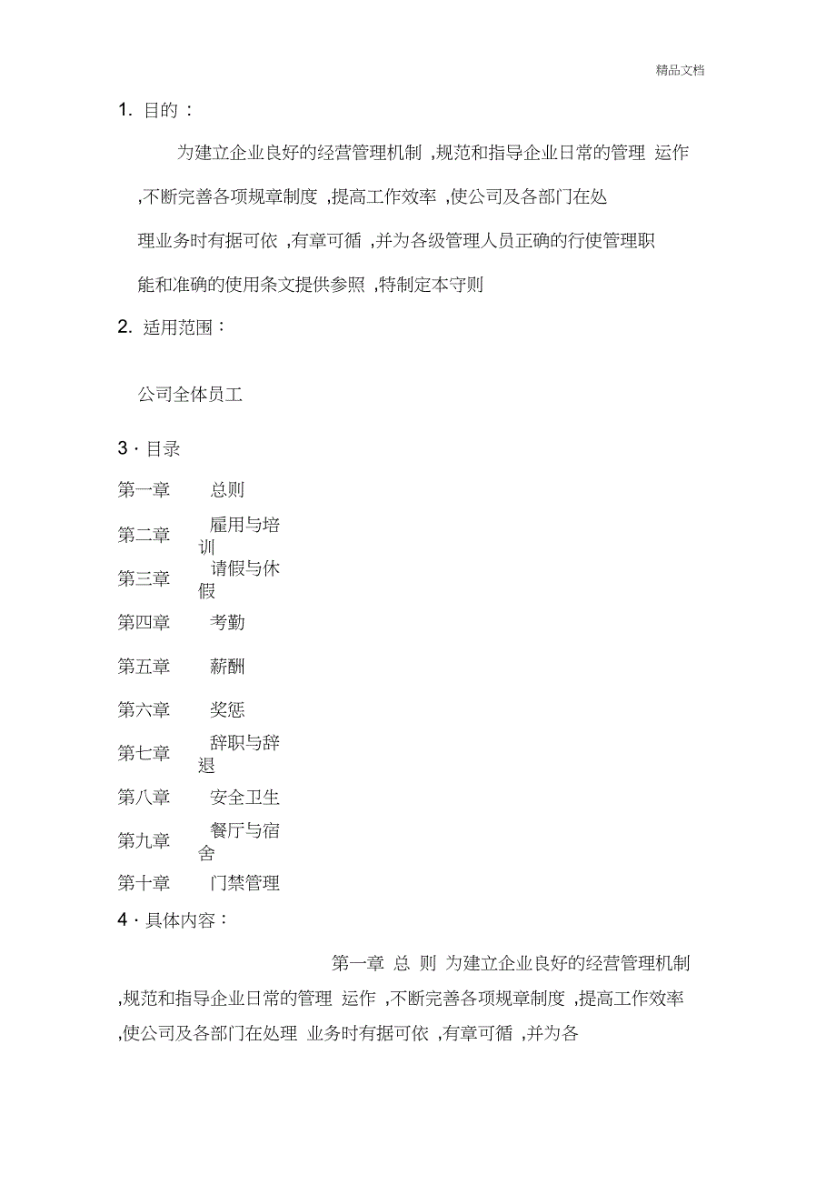 公司员工守则20960_第2页