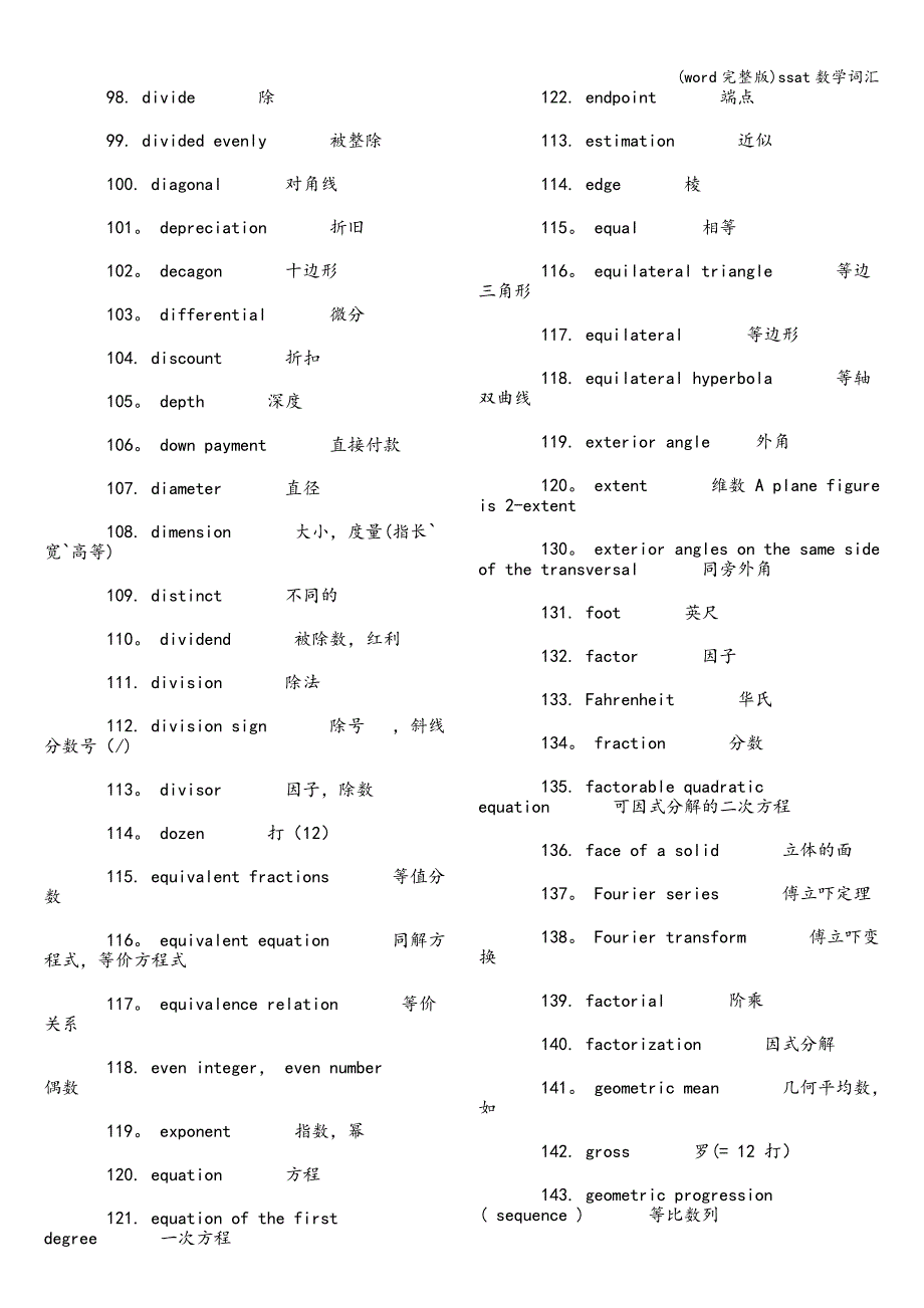 (word完整版)ssat数学词汇.doc_第3页