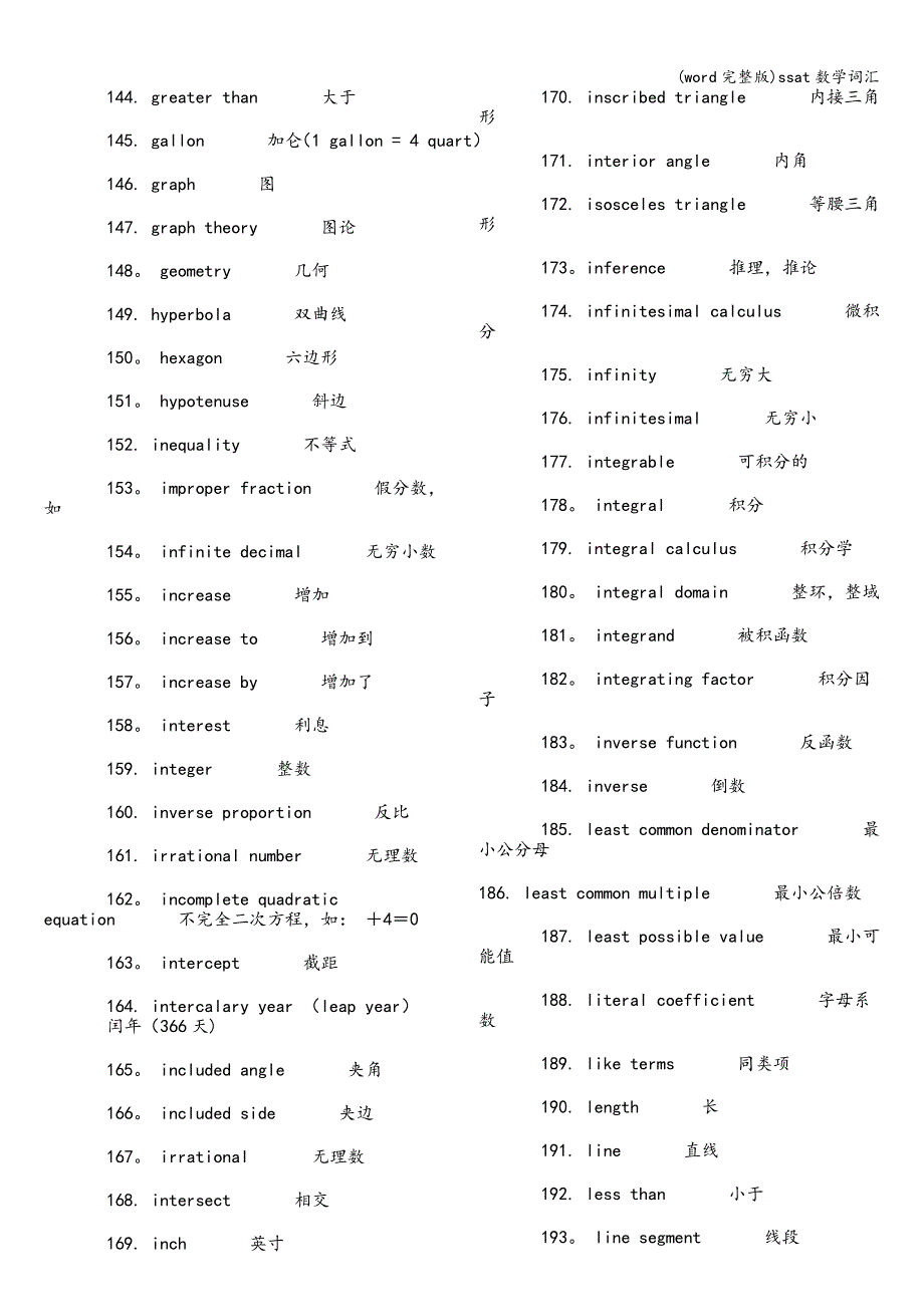 (word完整版)ssat数学词汇.doc_第4页