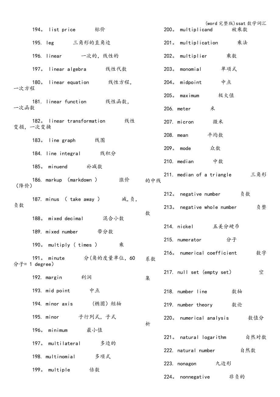 (word完整版)ssat数学词汇.doc_第5页