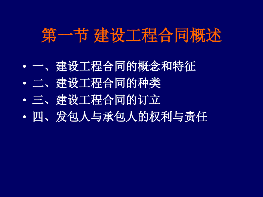 法律资料第三章建设工程合同概述ppt模版课件_第2页