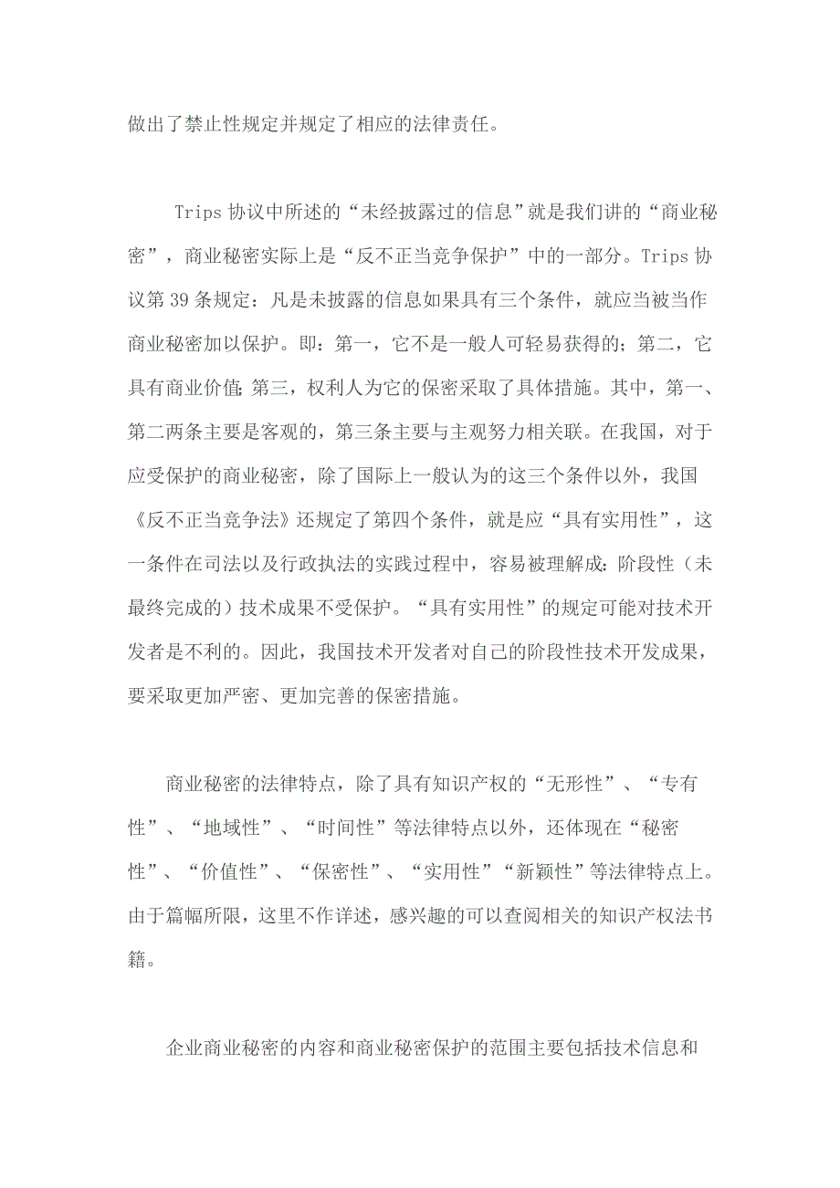 精品资料2022年收藏的现代企业知识产权战略之四_第2页