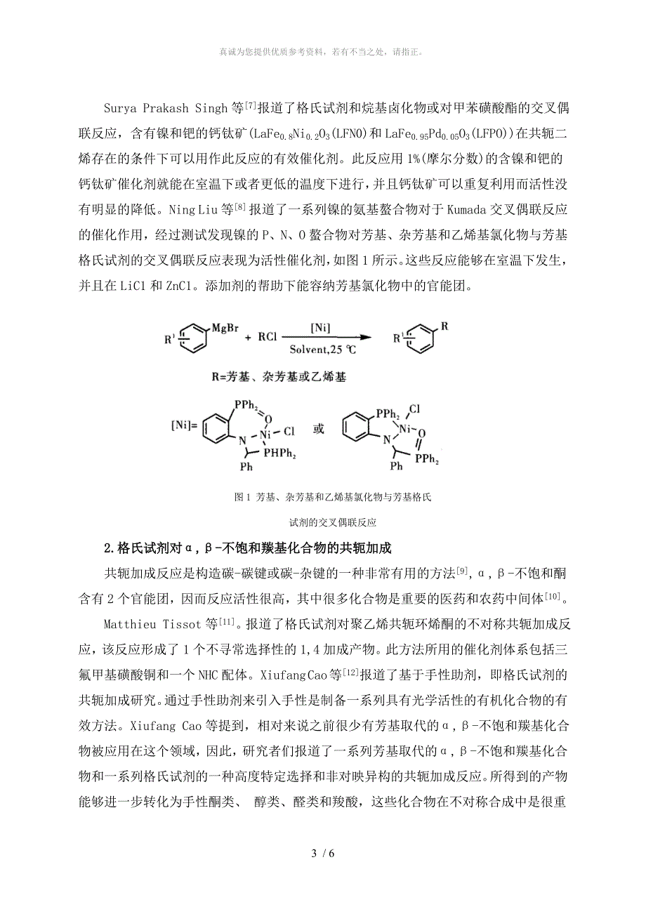格氏试剂的制备及其在有机合成中的应用_第3页