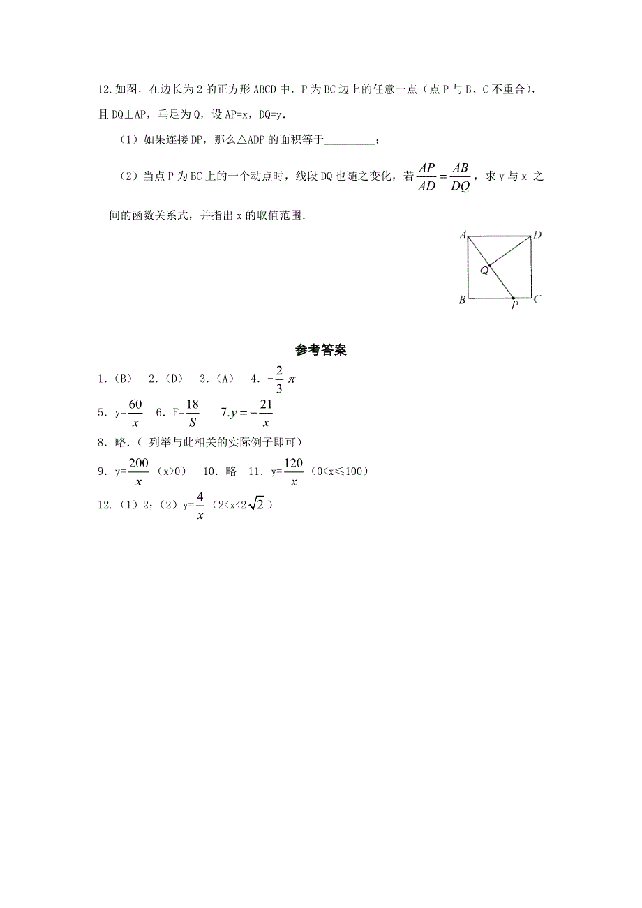 11建立反比例函数模型课时训练_第2页