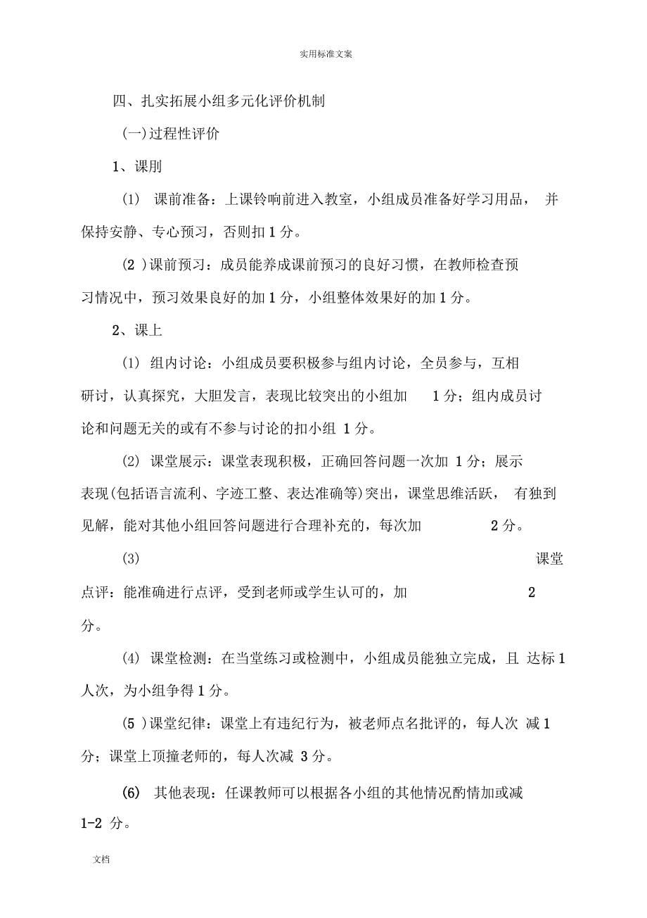 小组合作学习实施方案设计_第5页