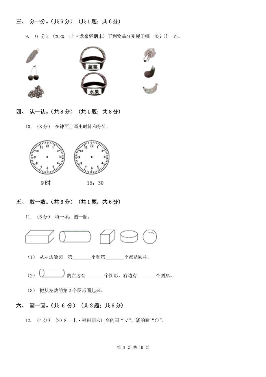 云南省临沧市2020版一年级上学期数学期末试卷C卷_第3页