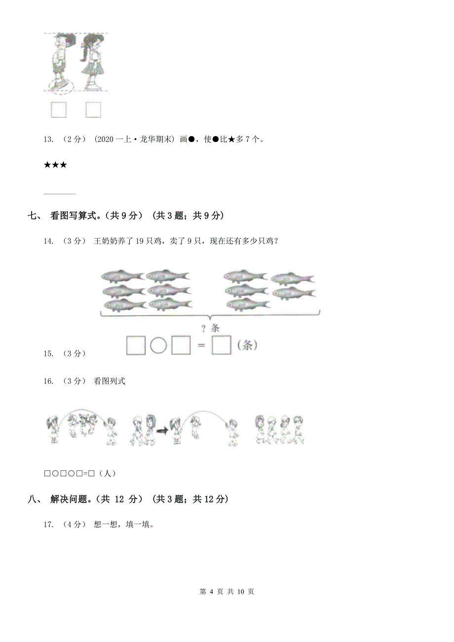 云南省临沧市2020版一年级上学期数学期末试卷C卷_第4页