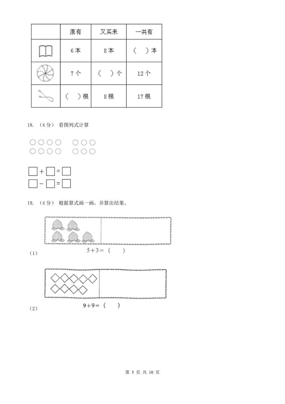 云南省临沧市2020版一年级上学期数学期末试卷C卷_第5页