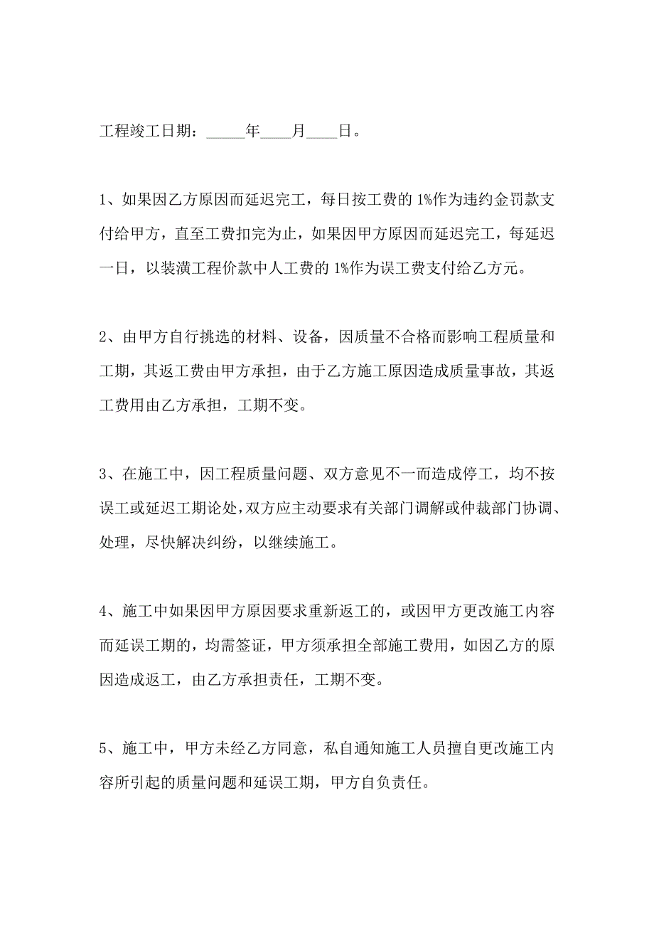 装饰装修工程合同发包方精简版_第3页