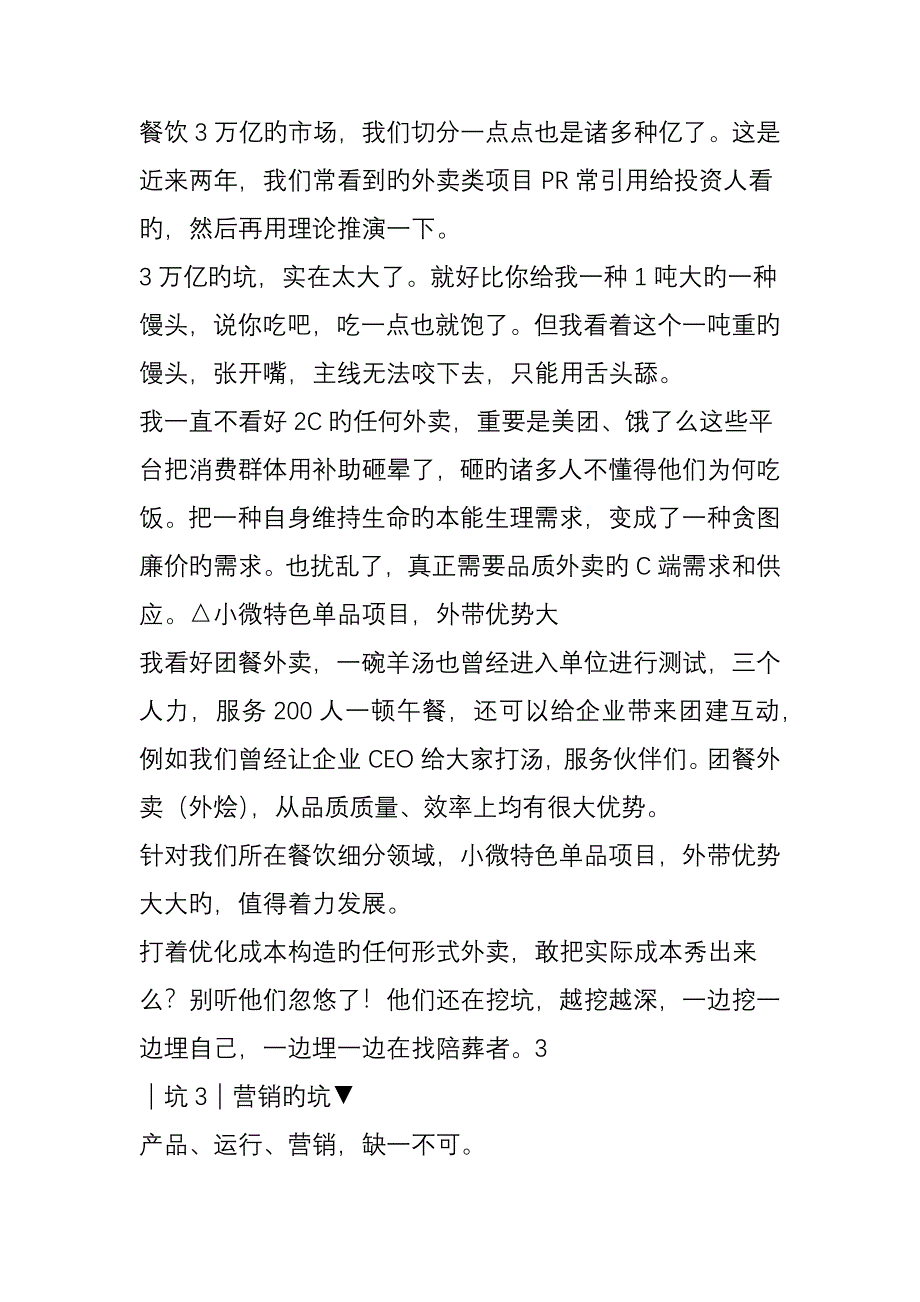 八年餐饮老将忠告：情怀、外卖、培训等10个坑埋了无数陪葬者_第3页