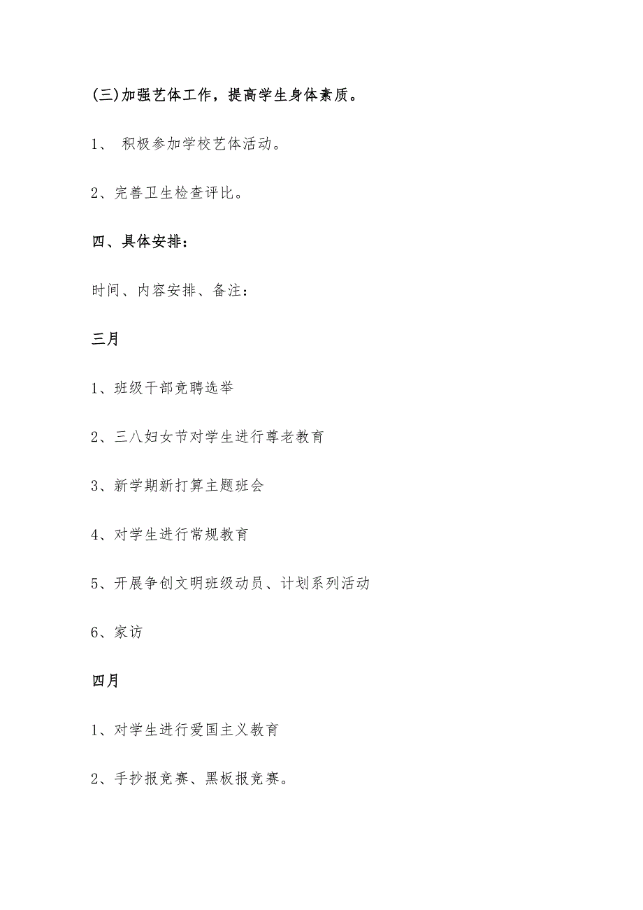 小学班主任新学期工作计划2022年_第3页