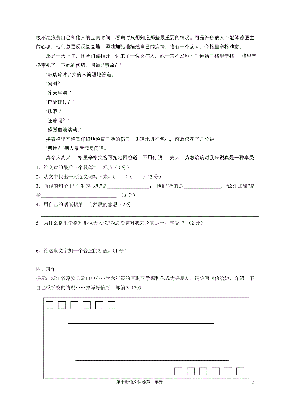 人教版小学语文第十册检测试卷_第3页