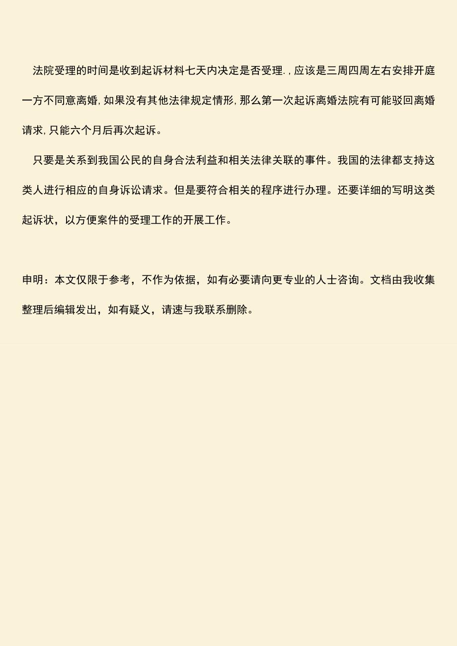 自己可以到法院起诉离婚吗.doc_第3页