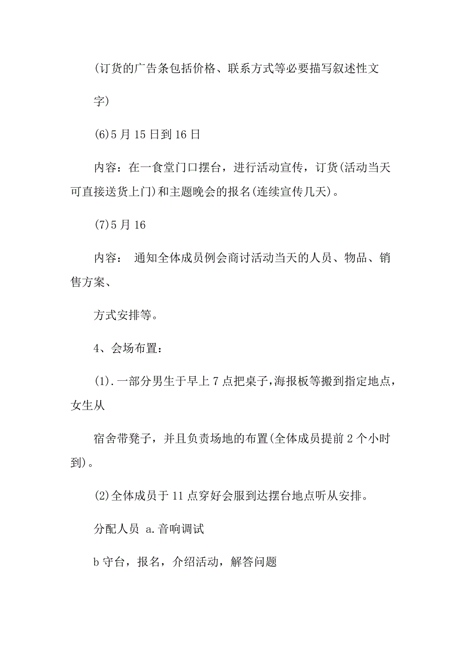 2022年关于情人节活动策划集合六篇_第4页