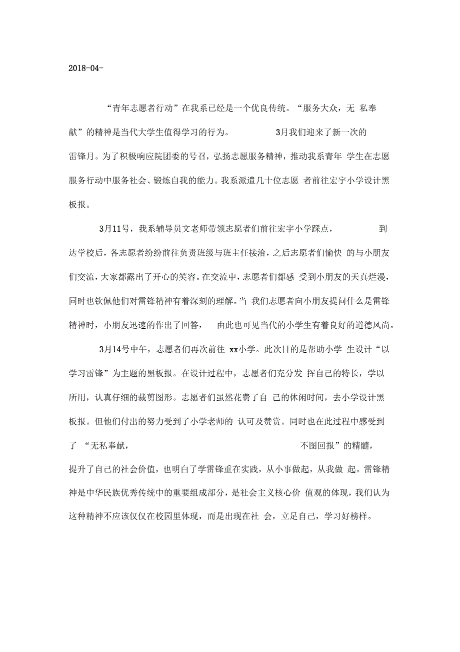 教育科学系青年志愿者活动总结doc_第4页