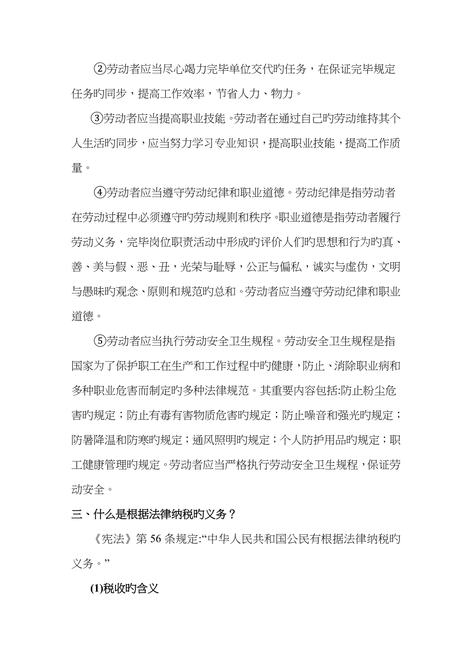 普法宣传材料_第4页